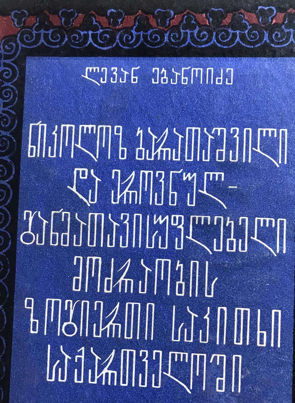 Graphic designer Aleksandar Todorovic